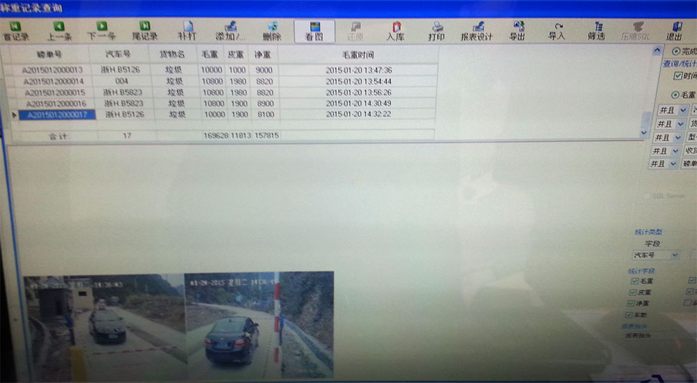 無人值守電子汽車衡軟件界面