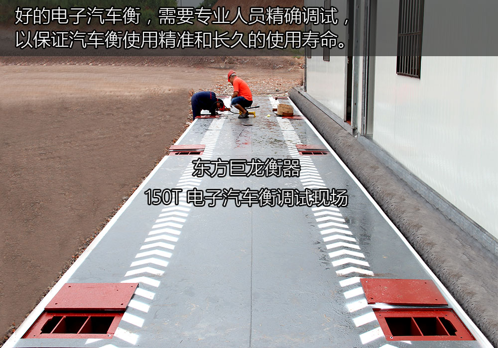 150噸地磅安裝 150噸地磅安裝